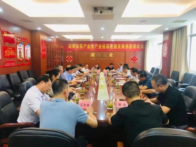湖南省茶產(chǎn)業(yè)全產(chǎn)業(yè)鏈高質(zhì)量發(fā)展務(wù)虛座談會(huì)召開
