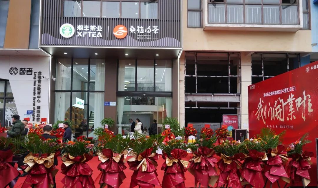 聚焦全城,炫彩啟幕!湘豐茶業(yè)御邦旗艦店盛大開業(yè) 聚焦全城,炫彩啟幕!湘豐茶業(yè)御邦旗艦店盛大開業(yè)