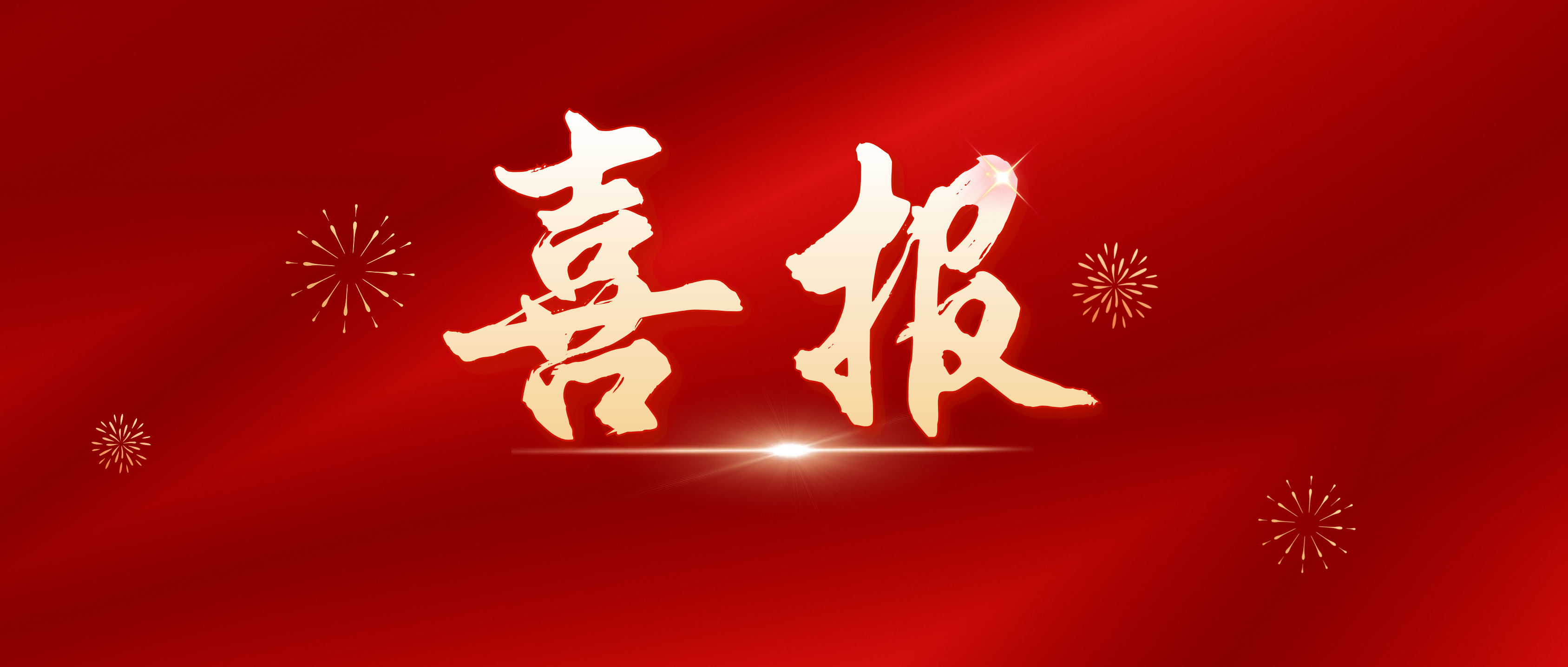 “湘豐茶種質資源開發(fā)創(chuàng)新團隊”入選湖南省企業(yè)科技創(chuàng)新創(chuàng)業(yè)團隊 “湘豐茶種質資源開發(fā)創(chuàng)新團隊”入選湖南省企業(yè)科技創(chuàng)新創(chuàng)業(yè)團隊