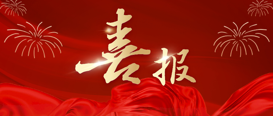 國家級榮譽！湘豐茶業集團科學家趙劍教授成功入選國家級科技創新人才！