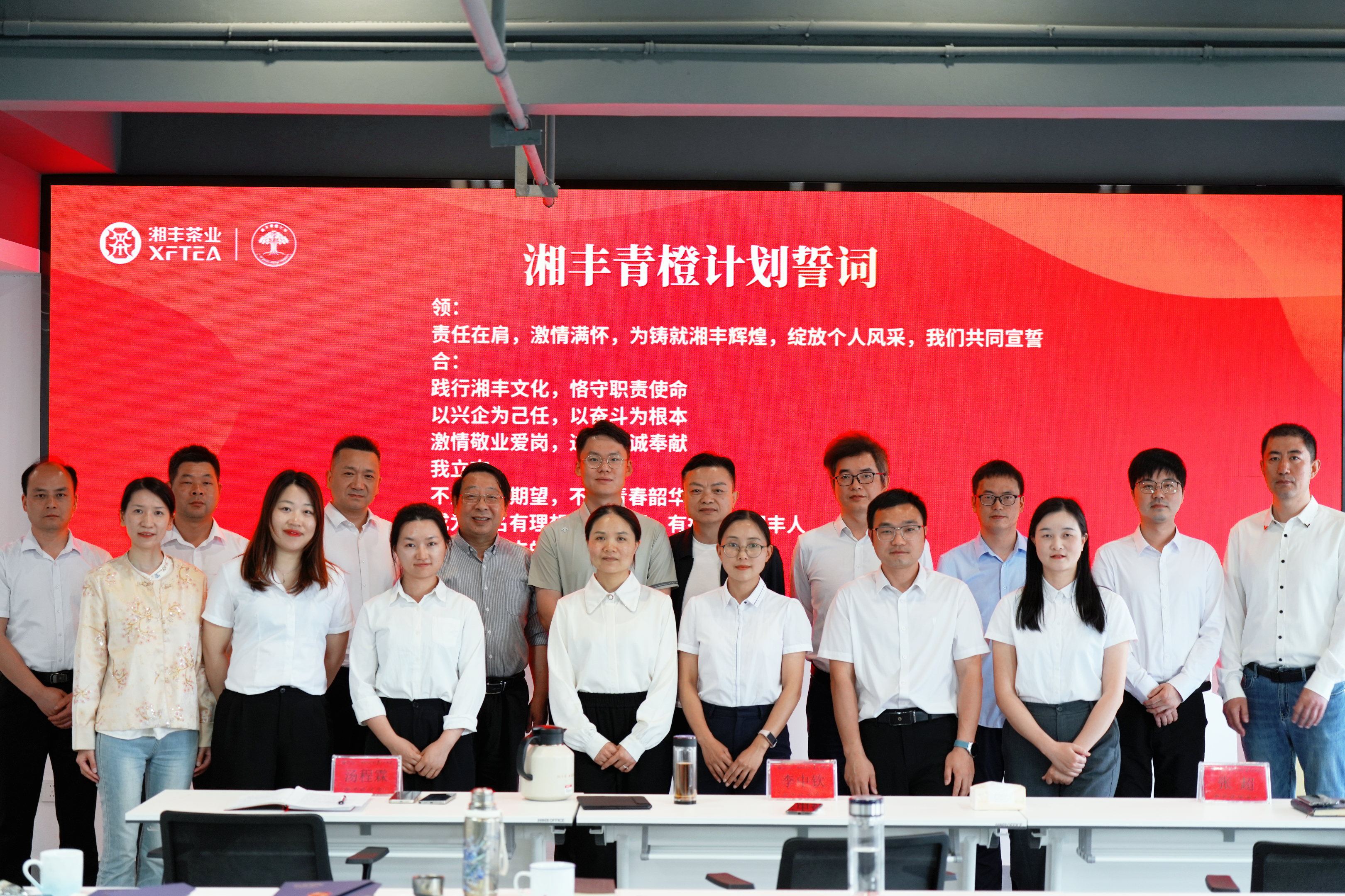 青橙綻放，逐夢前行｜湘豐茶業集團青橙計劃二期學員班圓滿結業