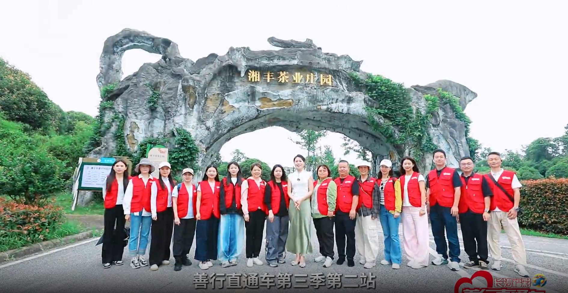 茶香相伴公益行！福彩 3D 善行直通車走進(jìn)湘豐，深化福利彩票跨界合作