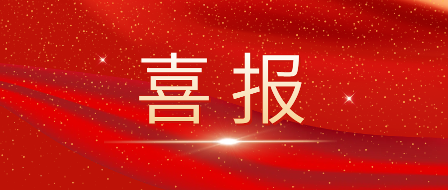 以頂尖科研力量驅(qū)動(dòng)百億茶業(yè)新征程——湘豐茶業(yè)集團(tuán)首席科學(xué)家趙劍教授獲評(píng)長(zhǎng)沙市B類高層次人才