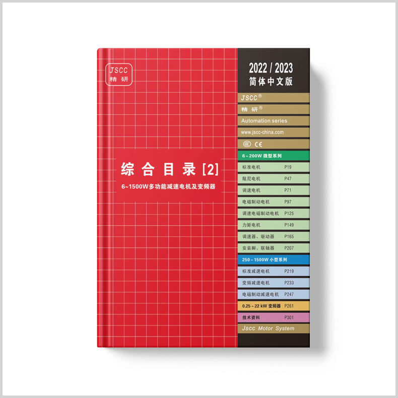精研綜合目錄【2】 6-1500W多功能減速電機及變頻器