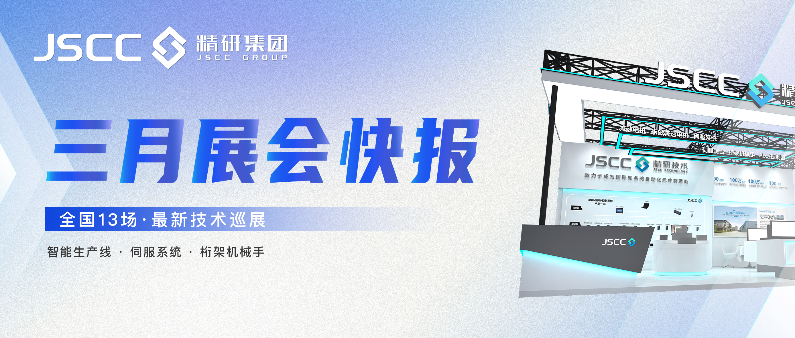 3月展會(huì)快報(bào) | 精研技術(shù)邀您共赴全國(guó)技術(shù)巡展