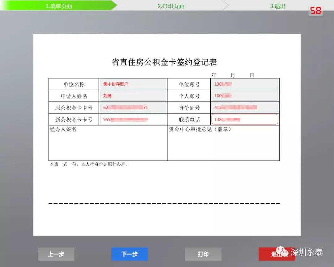 自助填單機方案 自助填單機方案