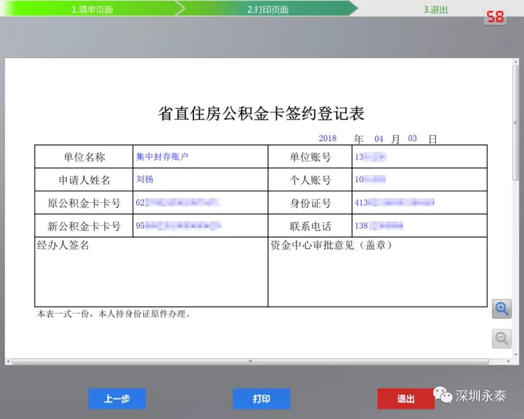 自助填單機方案 自助填單機方案