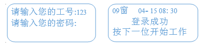 工號登錄2 工號登錄2