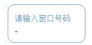 設(shè)定窗口號 設(shè)定窗口號