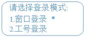 設(shè)置登錄模式 設(shè)置登錄模式