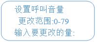 設(shè)置呼叫音量 設(shè)置呼叫音量