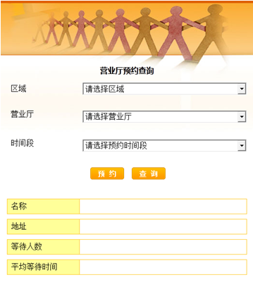 排隊叫號系統預約界面 排隊叫號系統預約界面