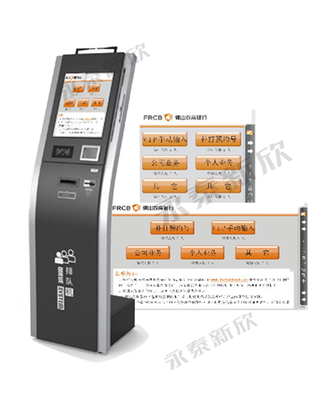 永泰智慧銀行廳堂管理系統 永泰智慧銀行廳堂管理系統