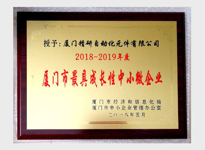 廈門市最具成長(zhǎng)性中小微企業(yè)